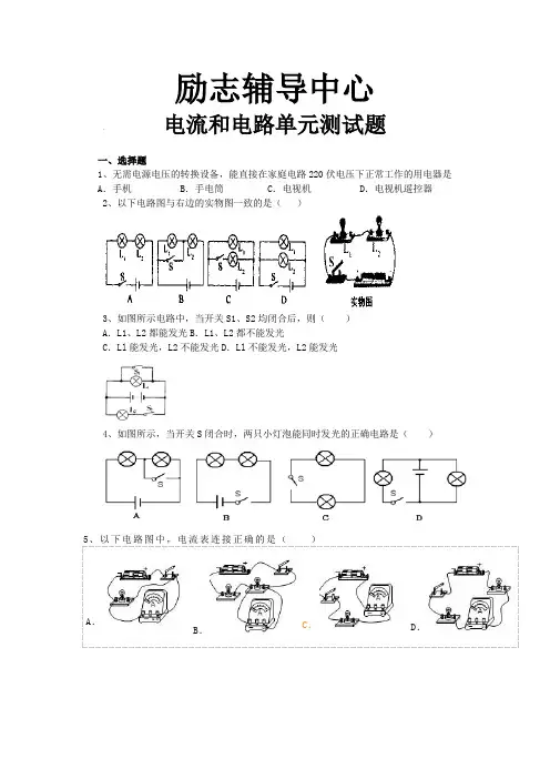 2013九年级物理最新《电流和电路》单元测试题及答案