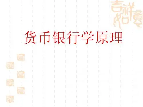 金融学  第二章