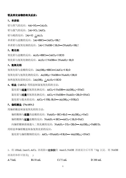 铝及其化合物反应方程式