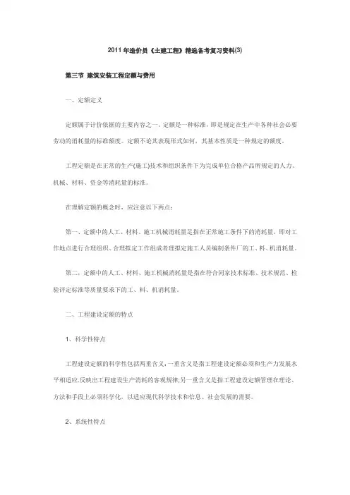 2011年造价员《土建工程》精选备考复习资料