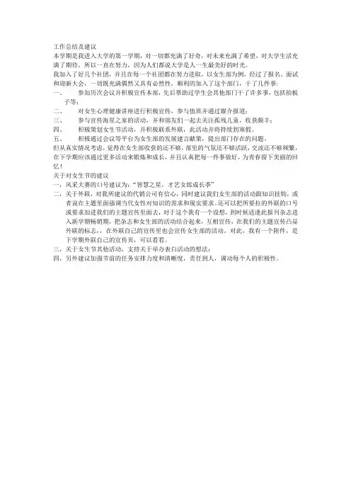 关于女生节的想法和建议及本学期工作总结