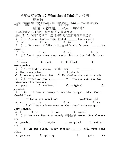 八年级英语Unit 2  What should I do