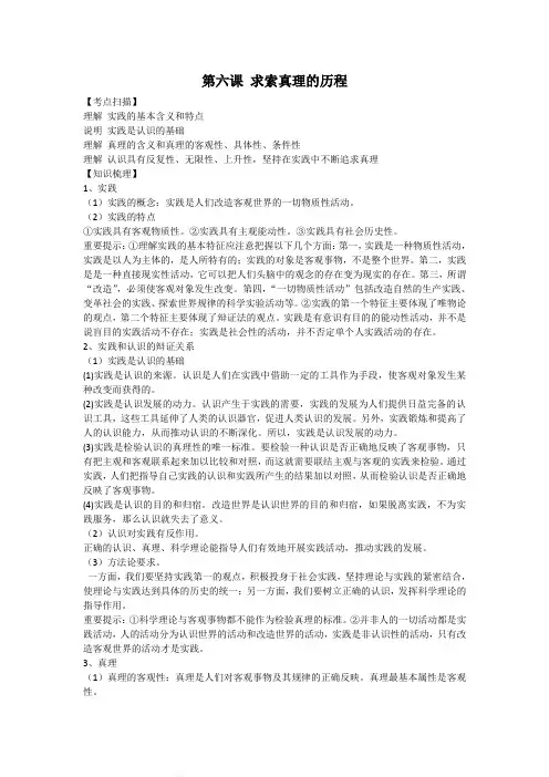 第六课求索真理的历程