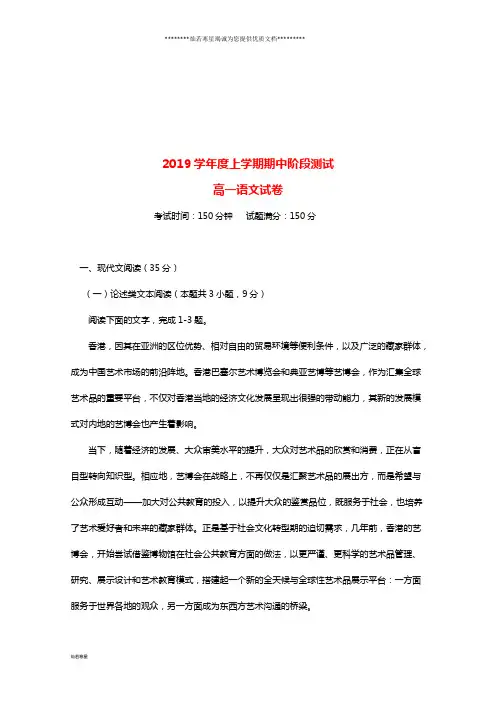 高一语文上学期期中试题 新版 人教版 (2)