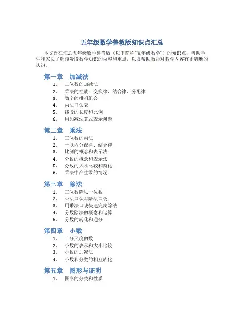 五年级数学鲁教版知识点汇总