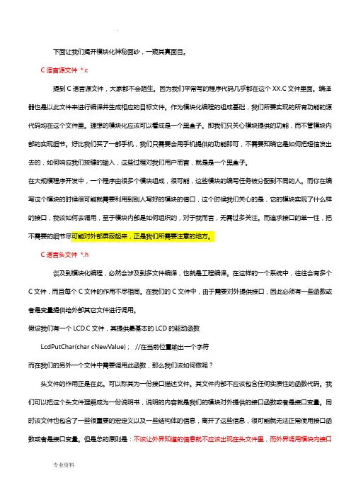 单片机C语言模块化编程(初步)