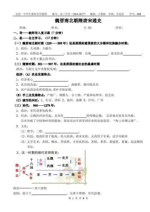 高考历史二轮通史复习魏晋南北朝学案