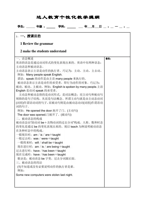 初中英语被动语态课件