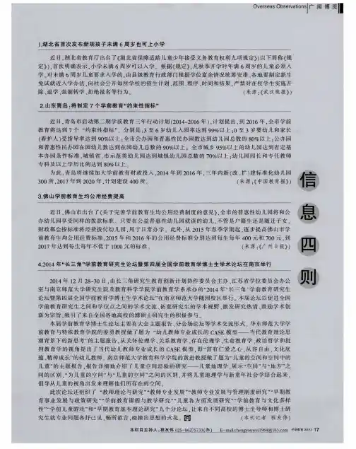 4.2014年“长三角”学前教育研究生论坛暨第四届全国学前教育学博士