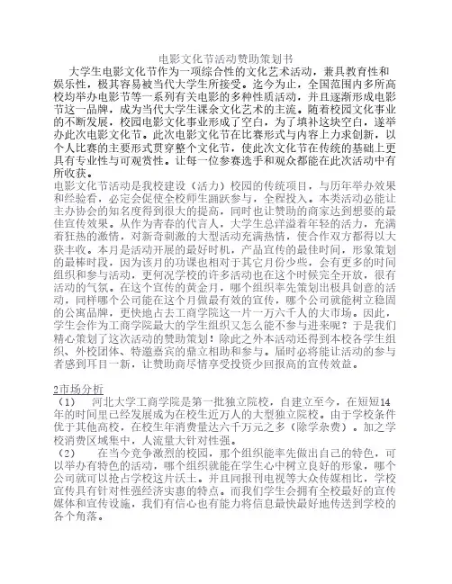 赞助策划书