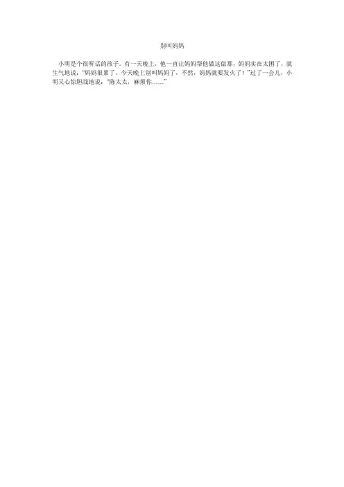 别叫妈妈