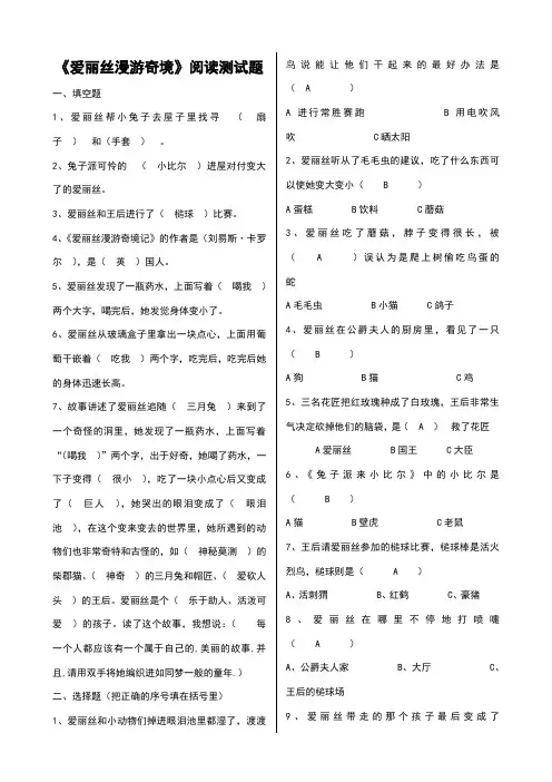 《爱丽丝漫游奇境》阅读测试题