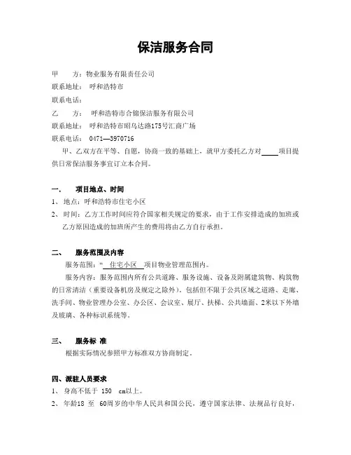 保洁服务合同范本
