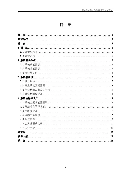 网上鲜花销售系统——毕业设计论文