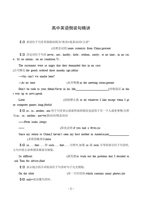 高中英语倒装句精讲