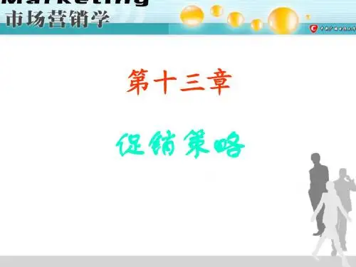 13促销策略