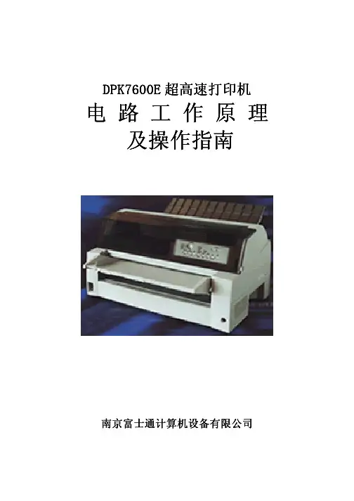 dpk7600e电路工作原理及常用操作指南