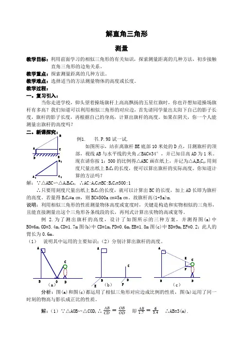 华师大版 解直角三角形教案