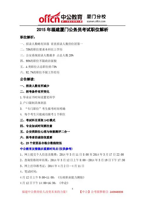 2015年福建厦门公务员考试职位解析