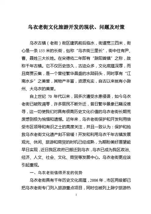 古镇文化旅游开发的现状、问题及对策