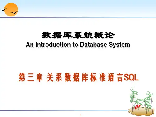 第03章 SQL语言(1)