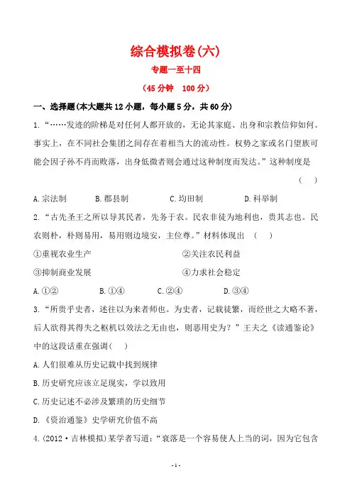 2013年高考二轮复习综合模拟卷(六)
