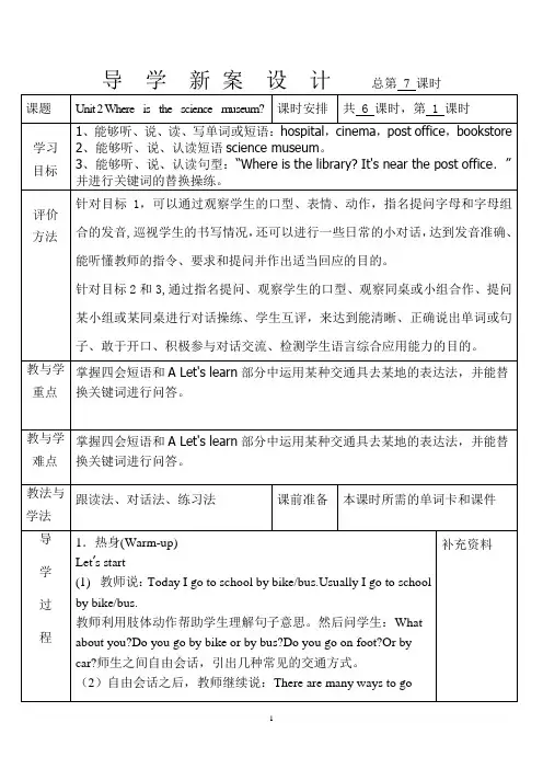 (免费)2012六上PEP第二单元where is the science museum小学英语导学案Unit 2