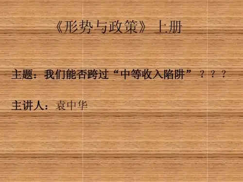 形势与政策》上