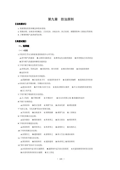 第九章防治原则