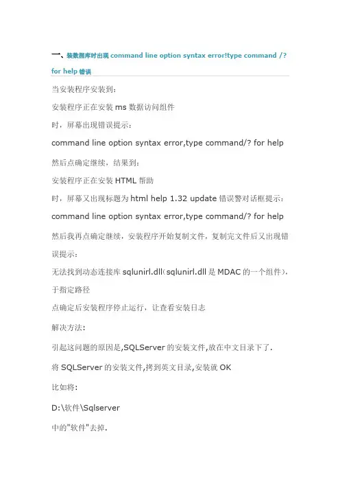 安装数据库过程中常见问题解决方法