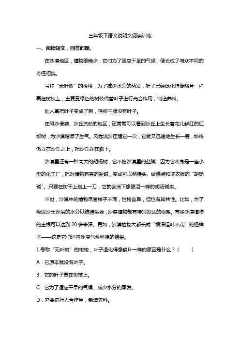 三年级下册语文试题-说明文阅读训练(含答案) 部编版