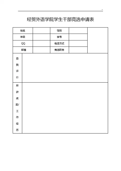 学生干部推荐表