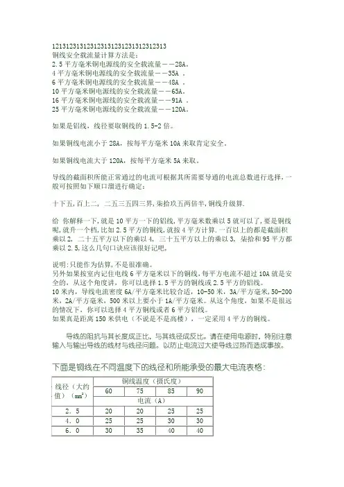 电缆线径、载流量