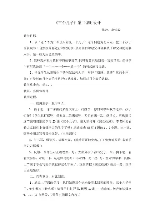《三个儿子》第二课时设计修改