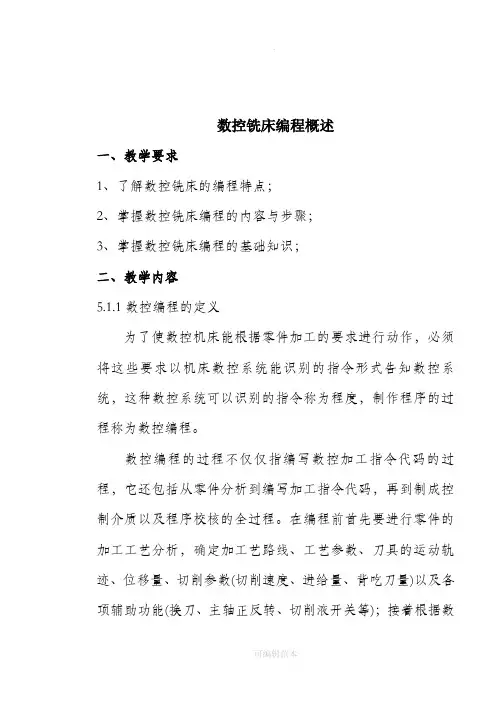 数控铣床编程概述 2