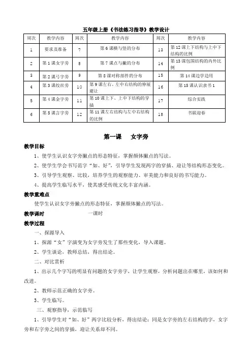 湘美版五年级上册《书法练习指导》教案