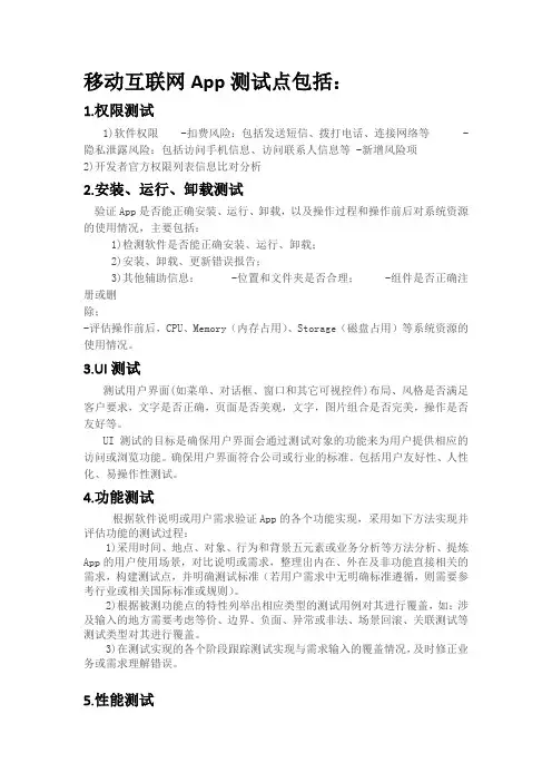 手机App测试