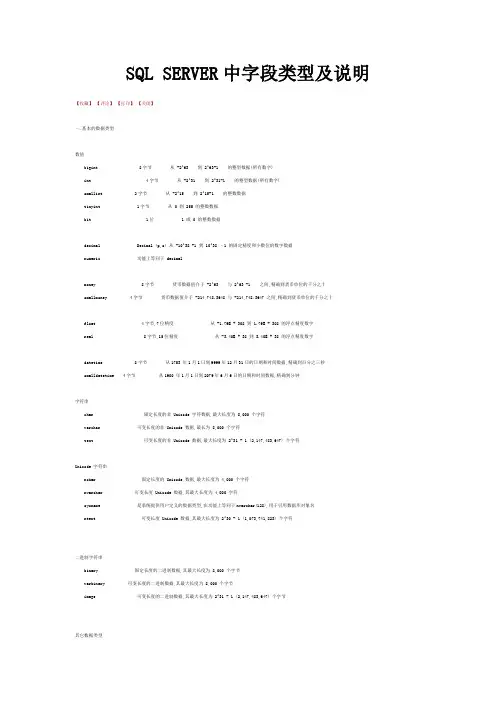 SQL SERVER中字段类型及说明