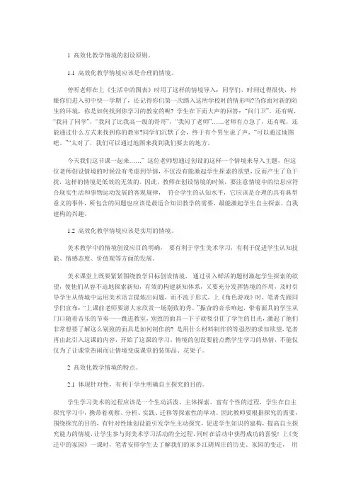 美术高效课堂反思