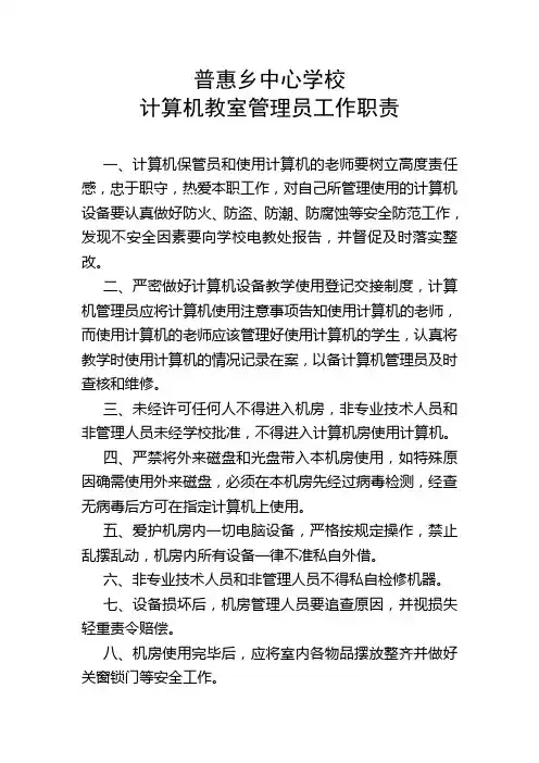 计算机教室管理员工作职责