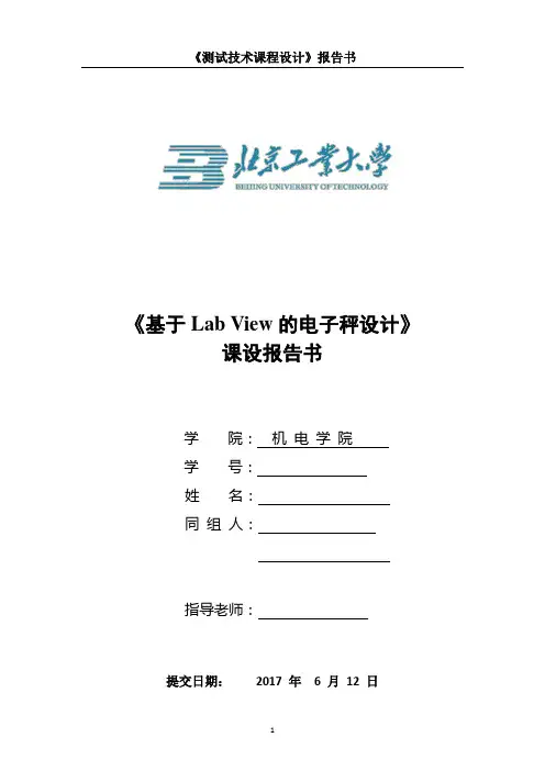 电子秤的设计与制作