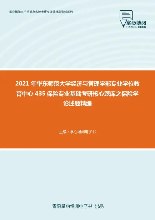 2021年华东师范大学经济与管理...
