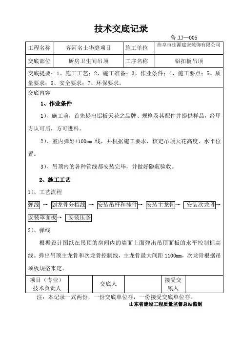 铝扣板吊顶技术交底记录 2