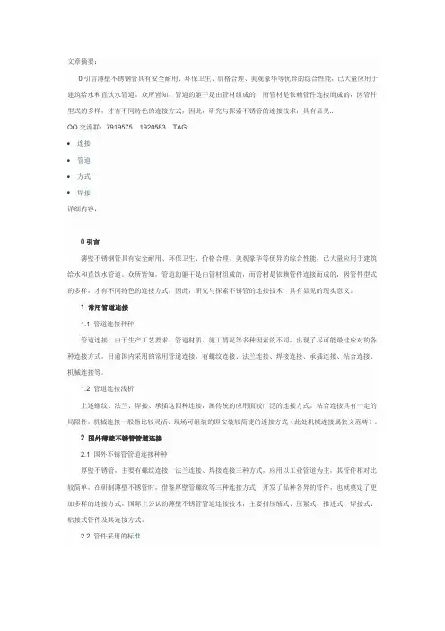 薄壁不锈钢管连接工艺