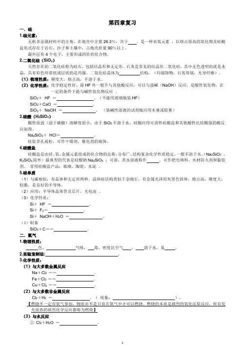 高一化学必修一第四章非金属及其化合物复习学案 2