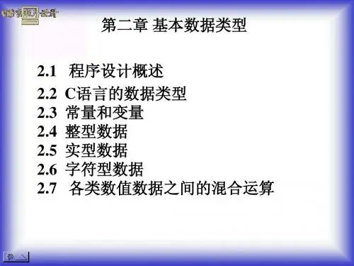 第二章 基本数据类型
