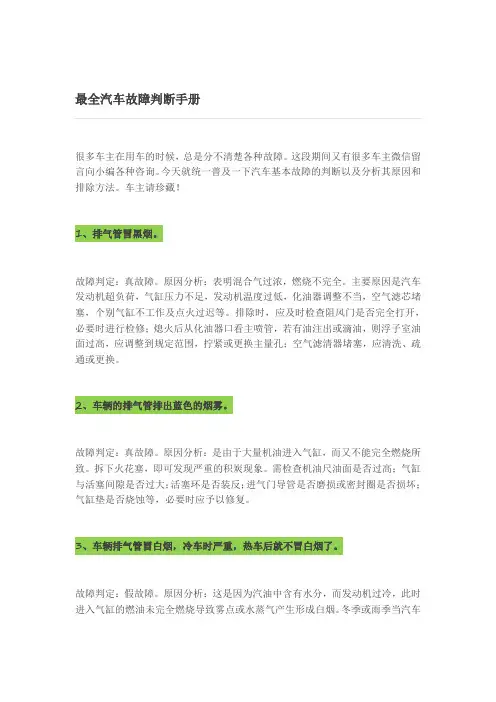 故障诊断手册资料