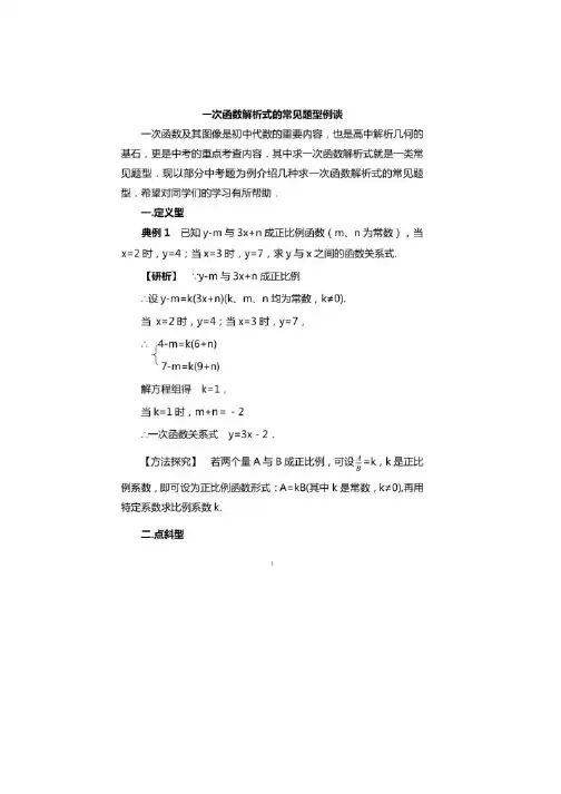 一次函数解析式怎么求,初二一次函数求解析式的方法典型例题