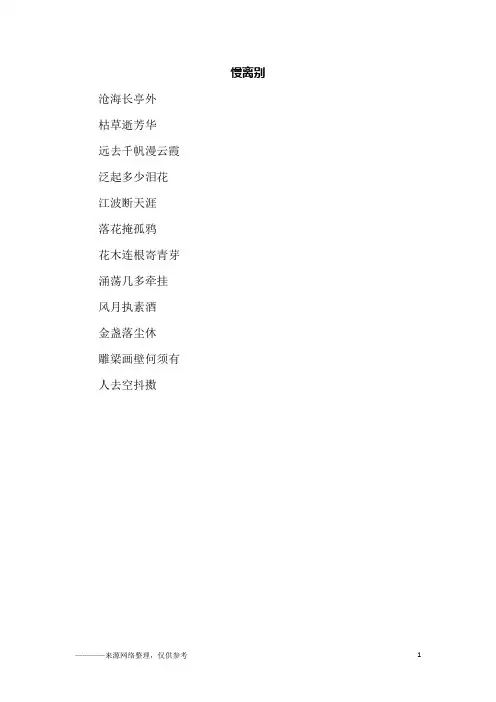 慢离别_初三作文