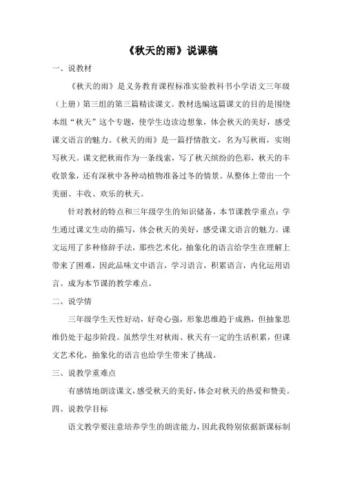 秋天的雨说课稿